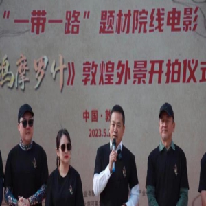 传记电影《鸠摩罗什》敦煌白马塔开机 王劲松出席