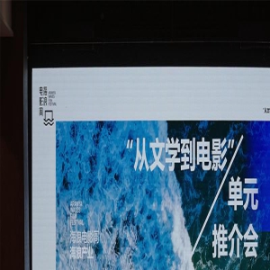 “从文学到电影”推介会 探索电影改编更多可能