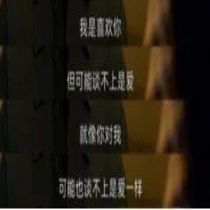 关晓彤:五年没分手,不是因为爱