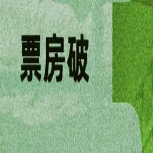 同演男主,为何《封神》对于适的加成巨大,《孤注一掷》对张艺兴的却甚微