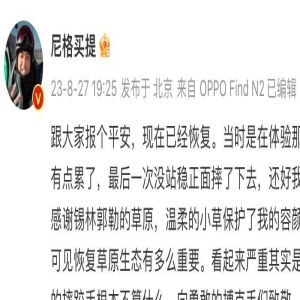 尼格买提“脸刹”秀乐观态度,意外摔伤后现身状态吓坏网友!