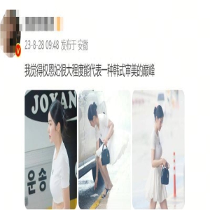 穿得少就被叫审美巅峰?!但她这身材真的看起来就散发香气…