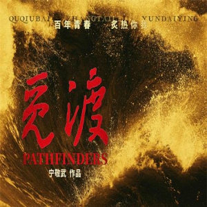 《觅渡》首曝预告 光影再现“常州三杰”不朽青春