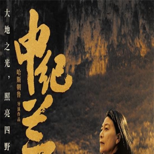 致敬共和国最美奋斗者！《申纪兰》发布终极预告