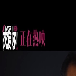 《我爱你！》曝未公开片段 倪大红邀惠英红品咖啡