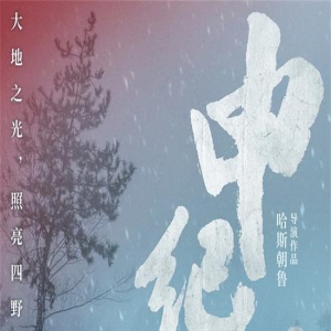 《申纪兰》定档6.28 再现共和国勋章获得者故事