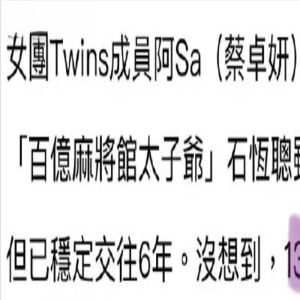 继阿sa承认分手后，男方又被曝出轨貌美女星，还是上届港姐季军