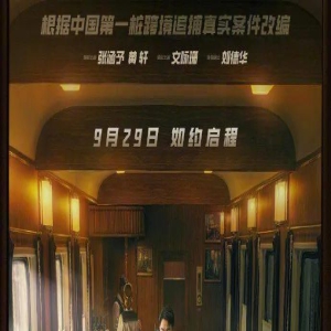 刘德华主演动作大片《莫斯科行动》定档国庆上映!
