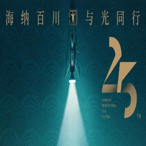 东方美学！上影节中国当代艺术电影展发布片单