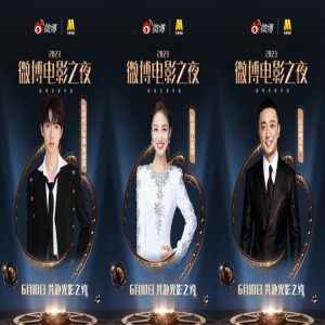 微博电影之夜主持阵容揭晓：蓝羽贺峻霖尼格买提