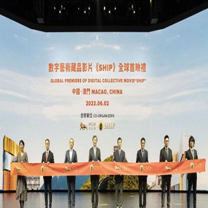 全球首部数字藏品电影《SHIP》在中国澳门首映