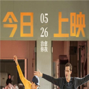 《生命中最特别的朋友》上映 温暖友情治愈孤独