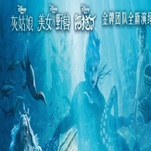 她来了！真人版《小美人鱼》同步北美登内地院线