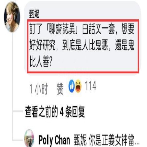 甄妮再次发文,称买了一套《聊斋志异》白话文,疑似力挺刀郎