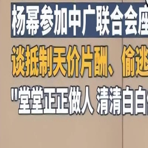 杨幂王一博参加广电座谈会,却没想双双出糗,直接闹成了大笑话