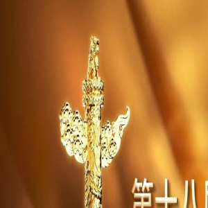 电影人集体表白中国电影 祝福华表奖视频重磅发布