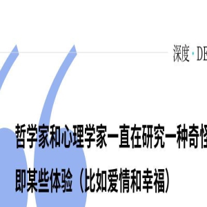 为什么有“真爱”却没有“真恼”?