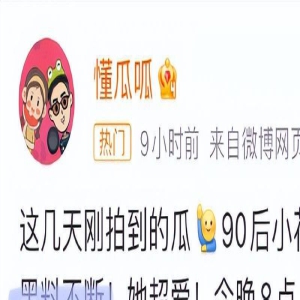 吴谨言恋情疑曝光,男方被扒黑料一大堆,于正回应不同以往!