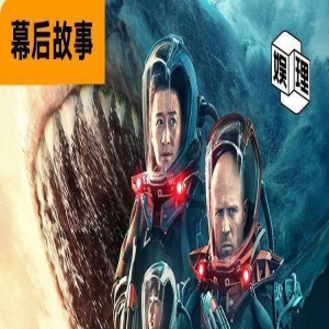 在期待吴京郭帆的怪兽片之前,先来讨论一下《巨齿鲨2》的价值