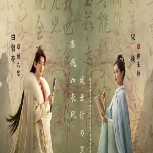 白敬亭再战古偶剧, 上演纨绔子弟与商户之女的爱情故事