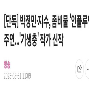 BLACKPINK金智秀将主演韩剧《流感》,饰演被朴正民分手的女友