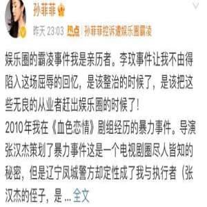 剧组暴力事件后续!王阳为当年表态道歉,孙菲菲坚称自己是受害者