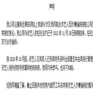 宋祖儿被前员工举报偷税4500万,喜天影视回应:双方合约结束,未参与