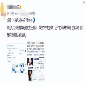 宋祖儿被实名举报偷逃税,制片人取关,官方账号下场,结局或已定