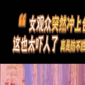 赵本山演出状况频出!被人猛扑抱着亲吓得捂胸口,还当众斥儿不孝