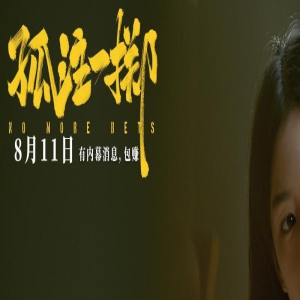 破35.24亿!陈思诚输了,《孤注一掷》超《消失的她》夺暑期冠军