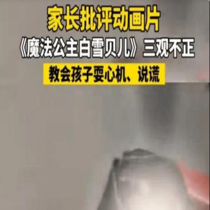 学生看动画片学会威胁家长,家长建议下架,网友:难道不该怪自己