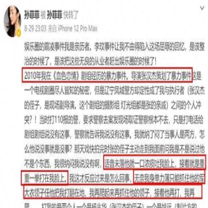 拒绝暴力!孙菲菲曝出被导演殴打真相,王阳回复引发争议与质疑?