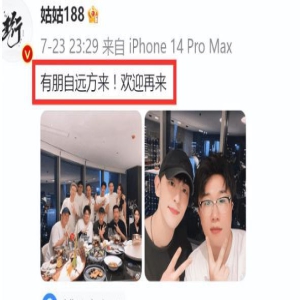 邓伦现身网红聚会,与雪梨老公合影引热议,网友:复出当主播?