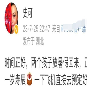史可回湖北老家为母庆生!两混血儿子受追捧,和外籍丈夫喜笑颜开