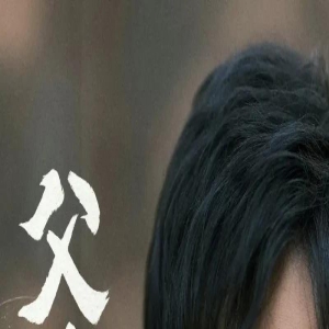 同一个人,刚在《长相思》演帝王,又在《父辈》演活了苦瓜青年