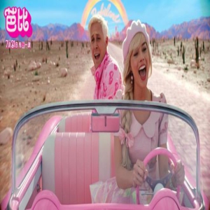 《芭比》曝“粉有看头”版预告 双向冒险欢乐翻倍