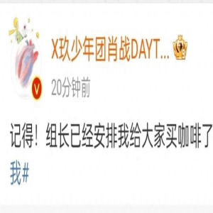 《骄阳伴我》播出,央视:今晚全员加班,肖战:收到!已买好咖啡