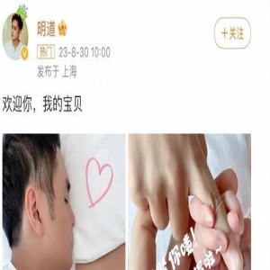 43岁明道公布二胎生女!发父女合影超温馨,娶女团成员已定居内地