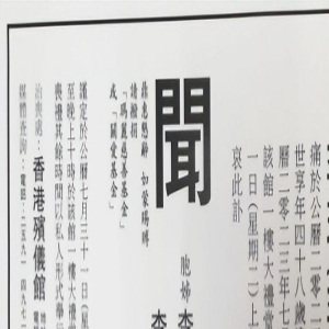 李玟讣闻曝光,丧礼细节令人动容,家人安排周全,丈夫却无影踪