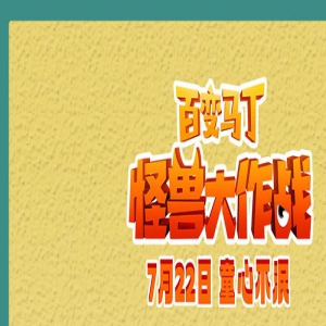 《百变马丁:怪兽大作战》曝导演手绘海报感谢粉丝