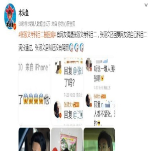 张颂文考科目二被围观,网友又皮了!
