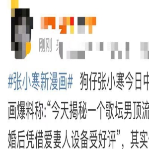 曝歌坛已婚男顶流出轨!小三肤白貌美,怀孕后被逼打胎气愤爆料
