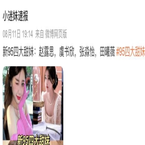 甜坦,内娱新物种?