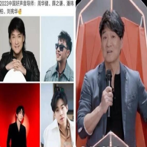《2023中国好声音》什么时候开播?导师阵容都有谁?节目在哪个平台播出?