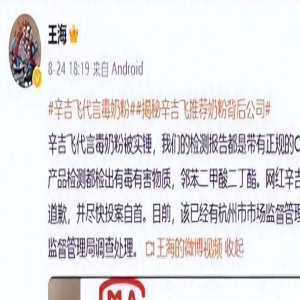 辛吉飞人设崩塌?王海举报其带货有毒奶粉骗宝妈,本人回应遭怒骂