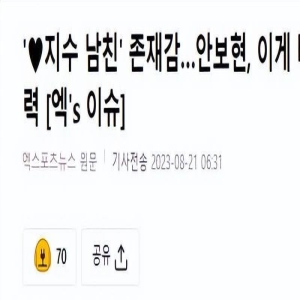 金智秀男友的存在感,安普贤人气上升,发近况照片一天点赞破百万