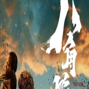 成龙翻版战狼2上线,这部电影要能上院线,多少国产大片会脸红