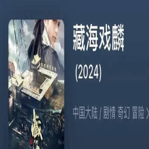 网传肖战将出演《藏海戏麟》,女主将会是哪个小花?