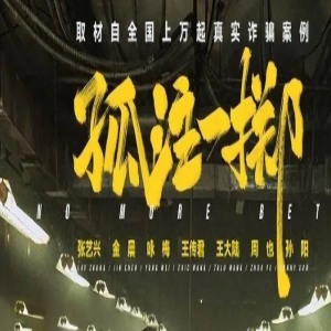 《孤注一掷》王传君演诈骗头子,演技炸裂,直接把金晨吓了一跳