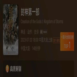 《封神》真的封神了,这20个小细节,你都知道吗?